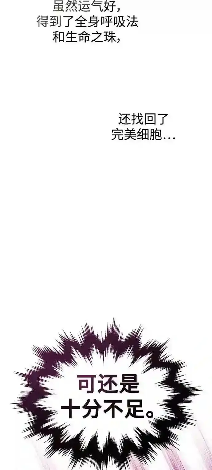 第41话 另一位实力派 第41页