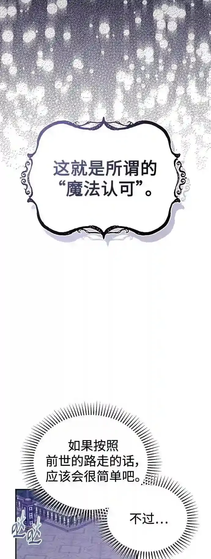 第41话 另一位实力派 第46页