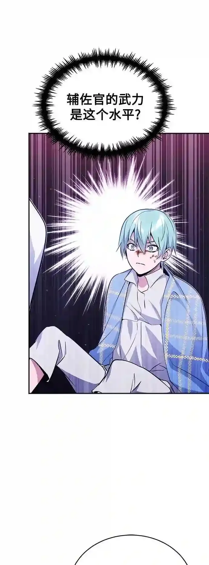 第41话 另一位实力派 第62页