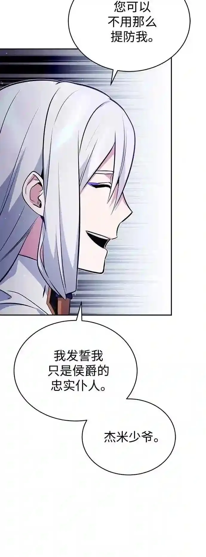 第41话 另一位实力派 第63页