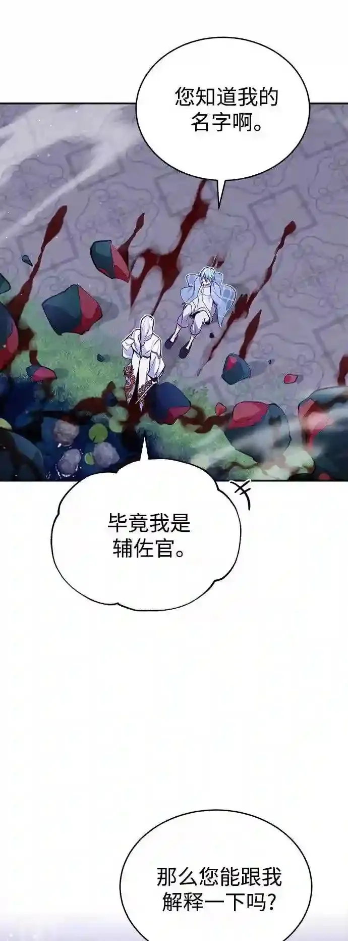 第41话 另一位实力派 第64页