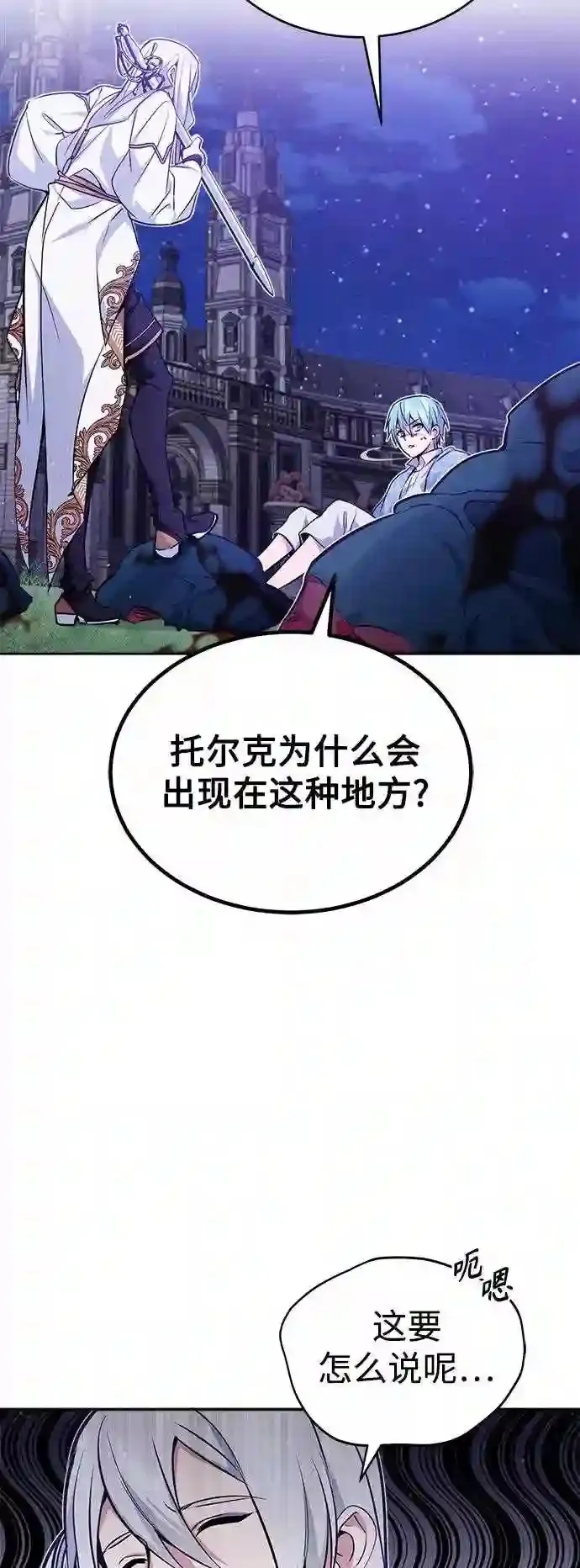 第41话 另一位实力派 第65页