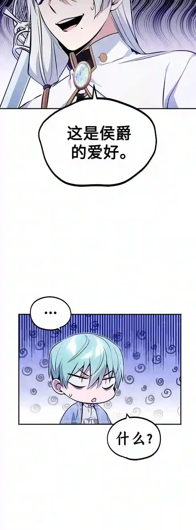 第41话 另一位实力派 第66页