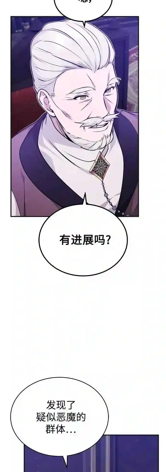 第41话 另一位实力派 第68页
