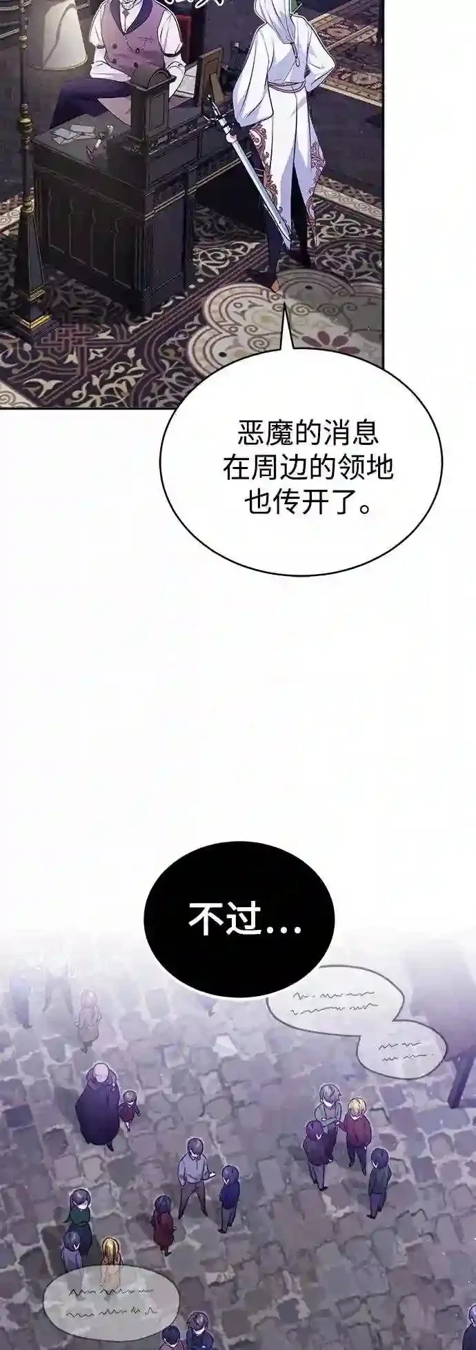 第41话 另一位实力派 第70页