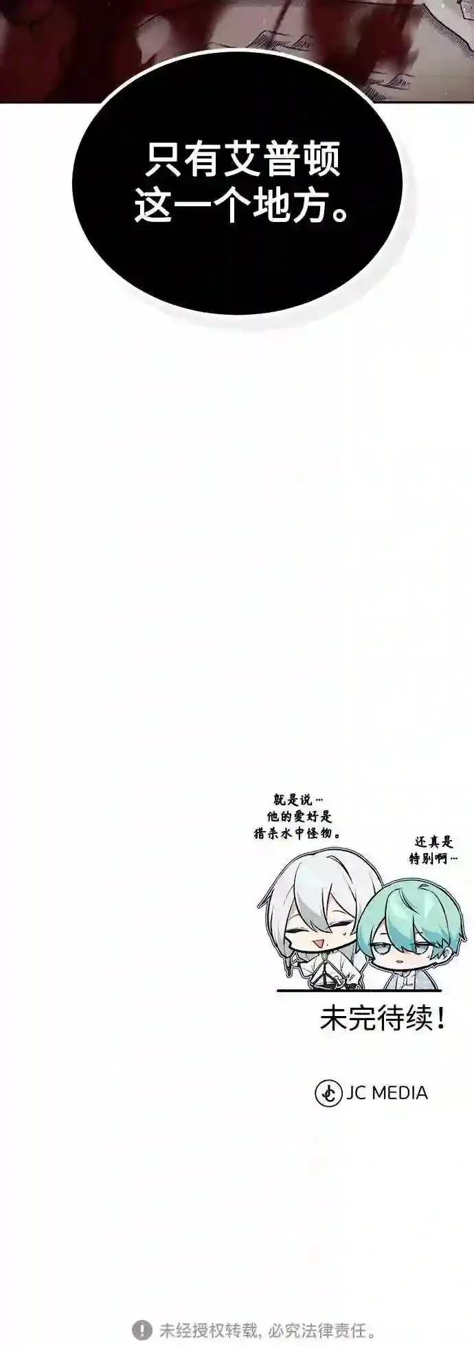 第41话 另一位实力派 第72页