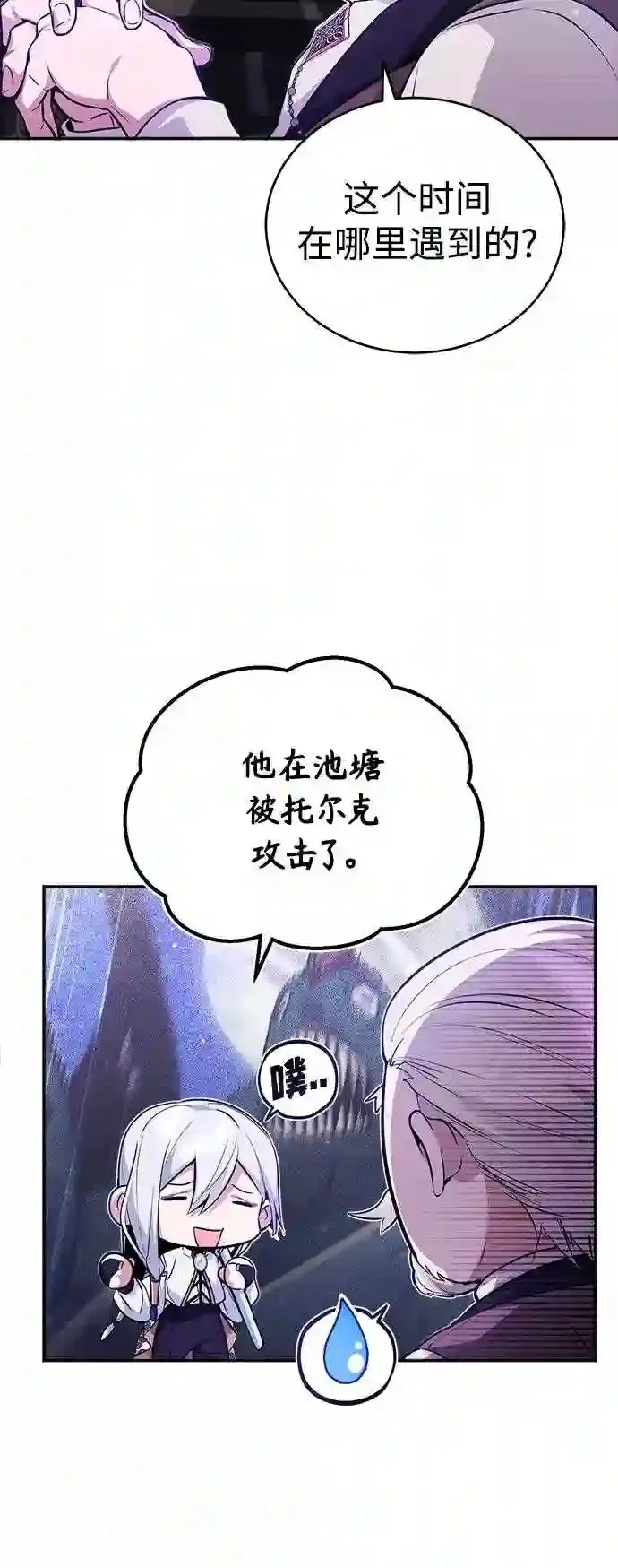 第42话 不祥的预感 第14页