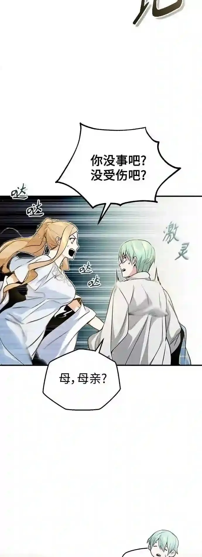 第42话 不祥的预感 第18页