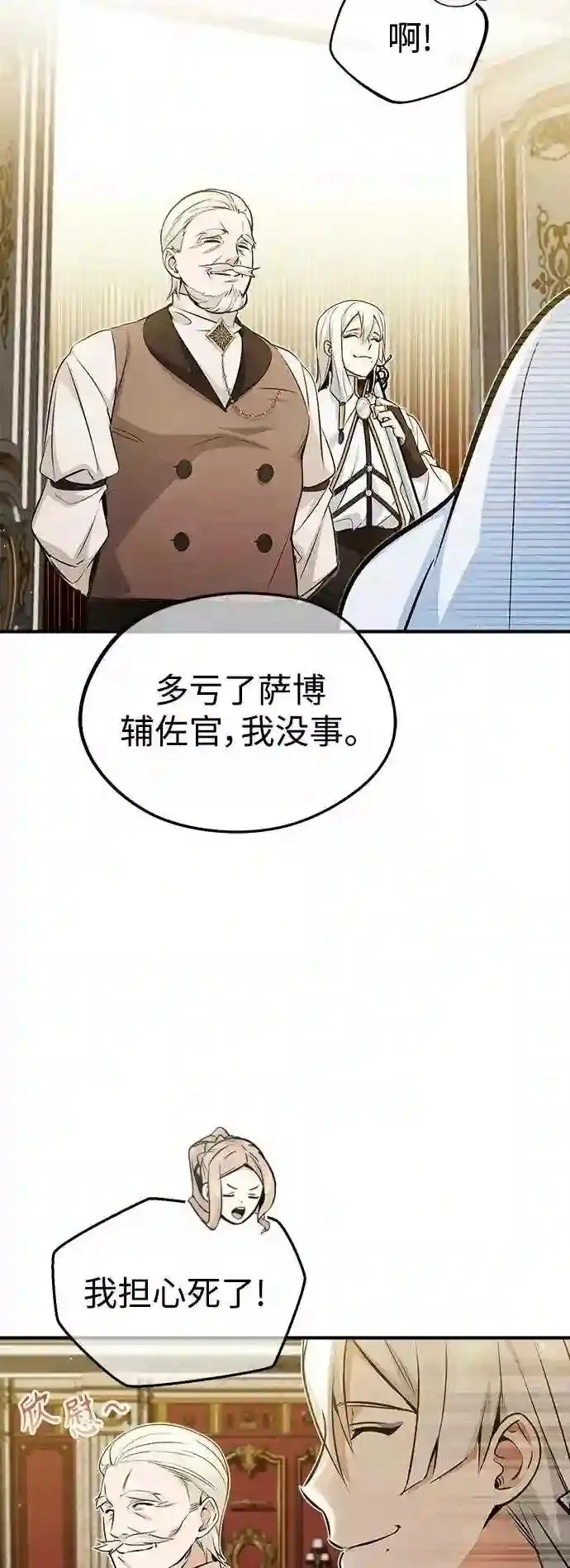 第42话 不祥的预感 第19页