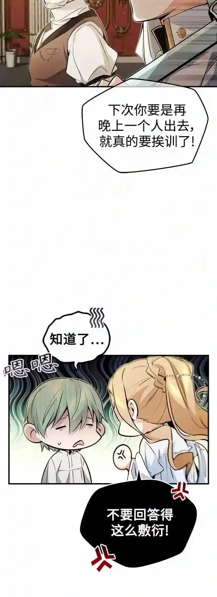 第42话 不祥的预感 第20页