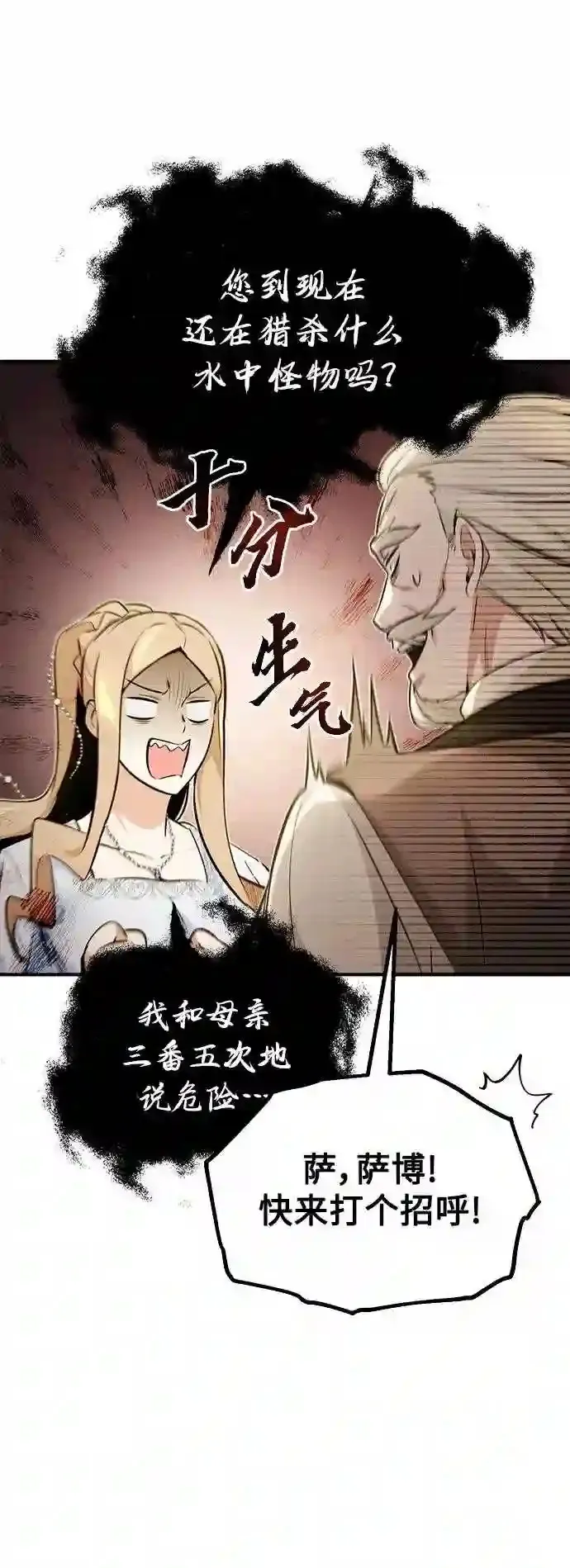 第42话 不祥的预感 第22页