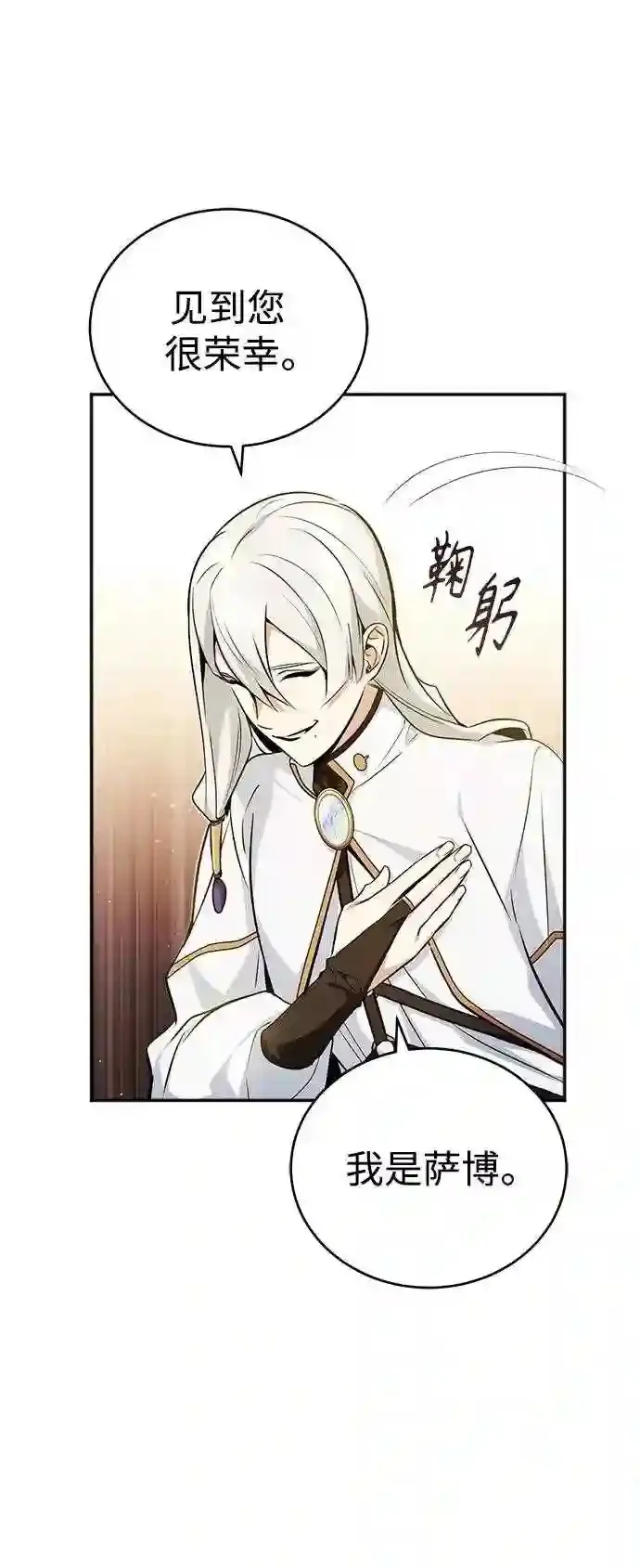 第42话 不祥的预感 第23页