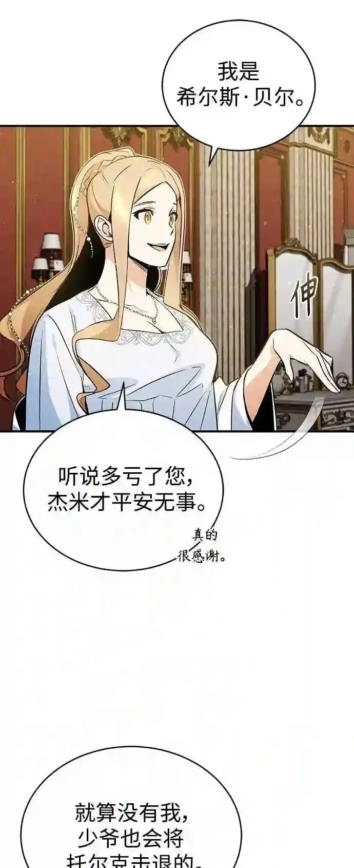 第42话 不祥的预感 第24页