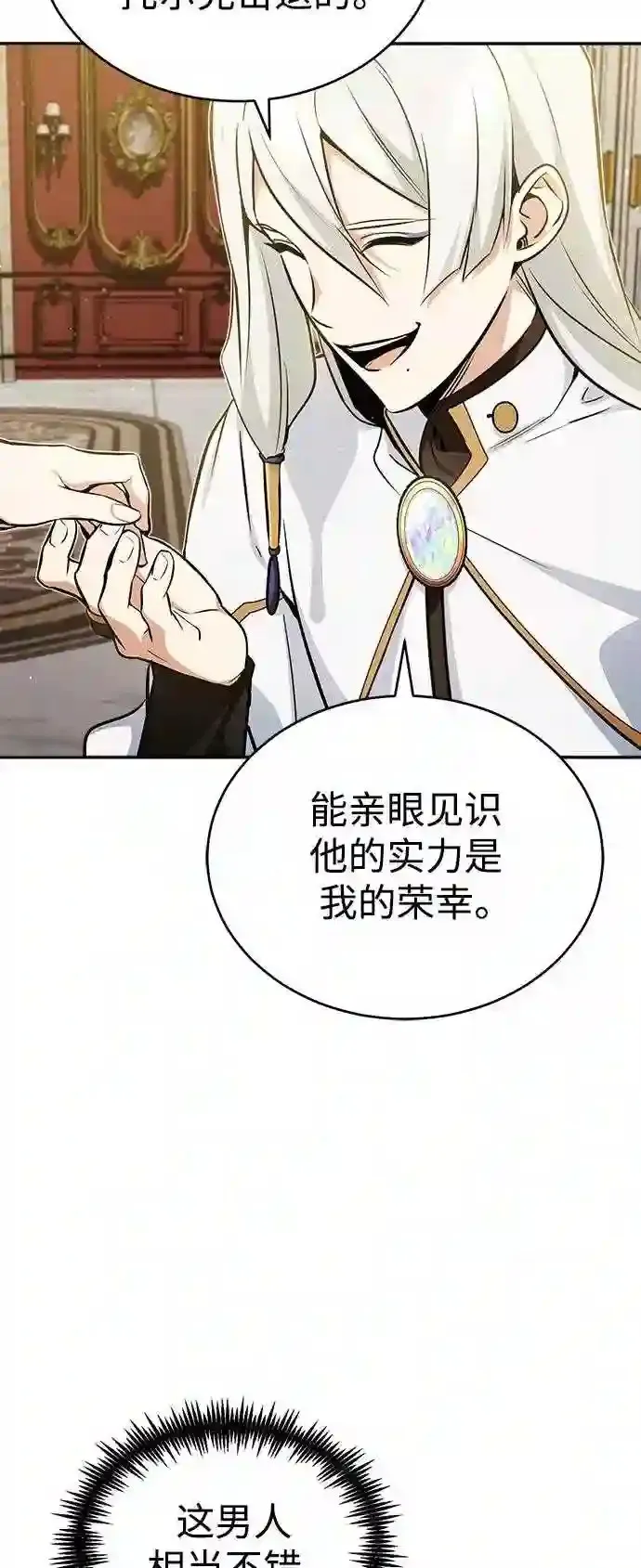 第42话 不祥的预感 第25页