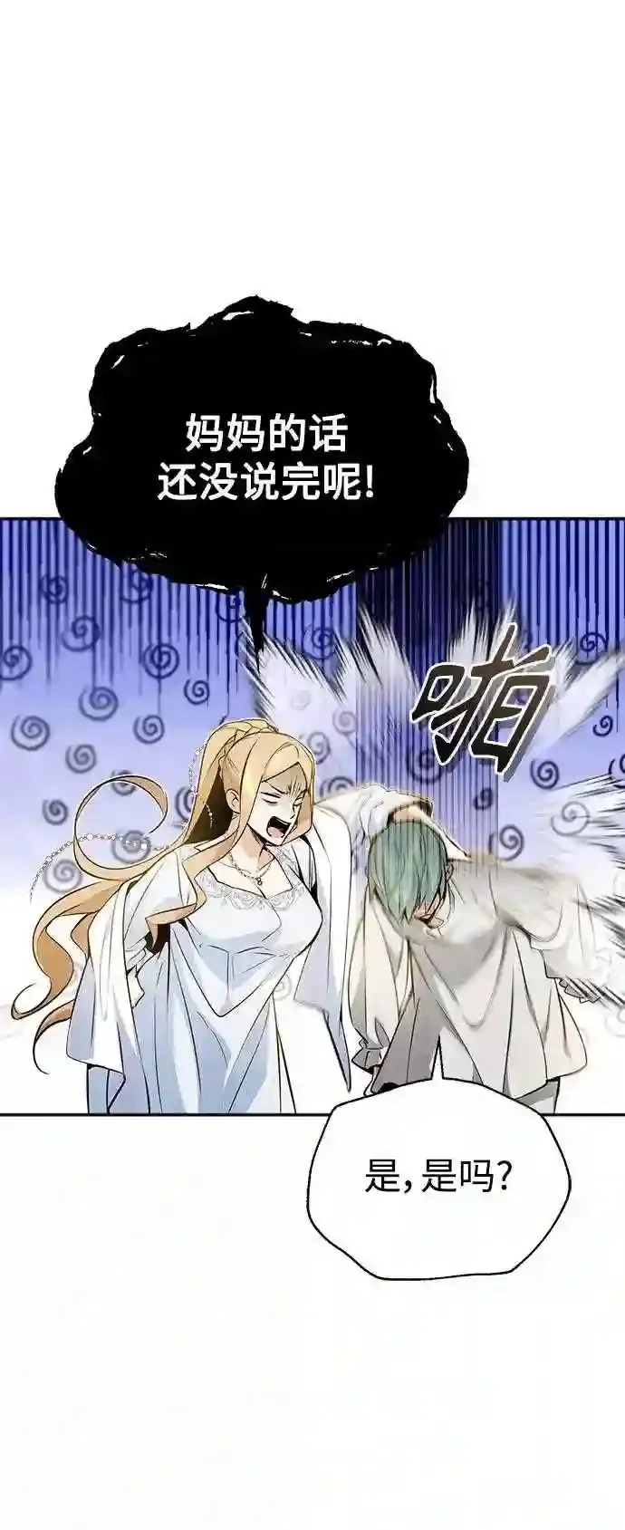第42话 不祥的预感 第28页