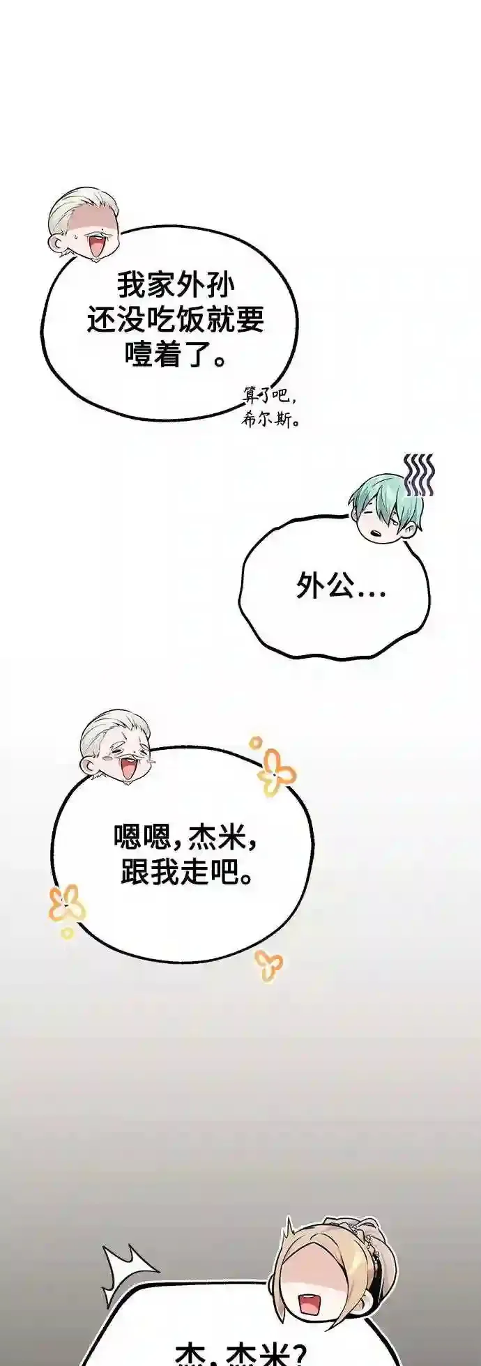 第42话 不祥的预感 第29页