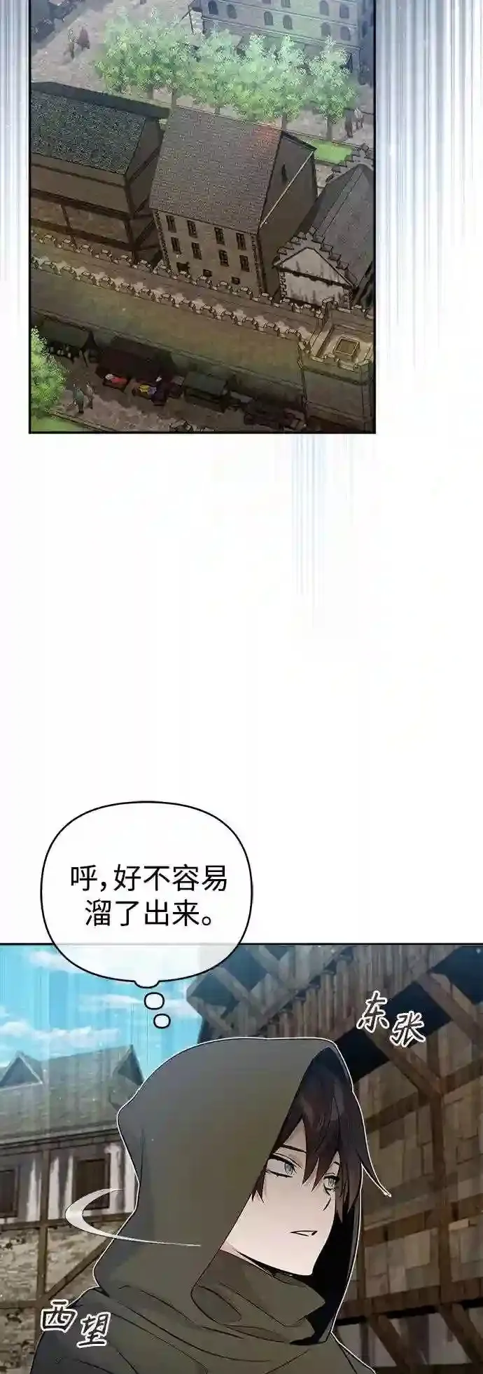 第42话 不祥的预感 第31页