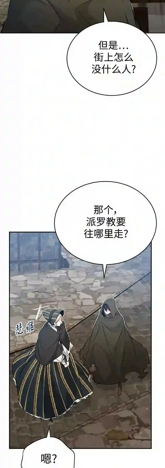 第42话 不祥的预感 第32页