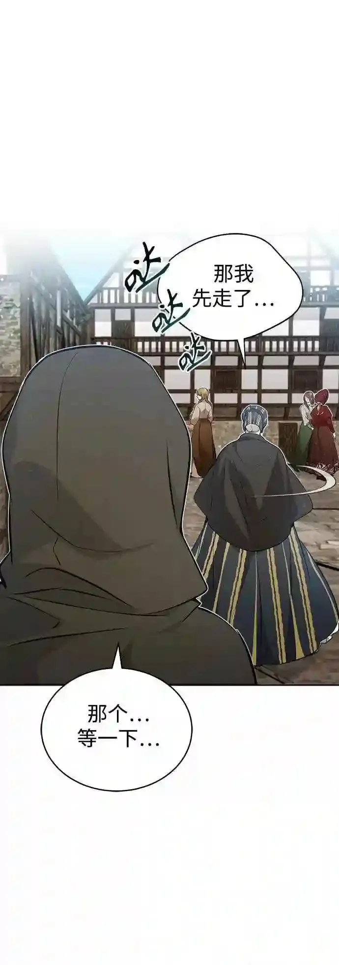 第42话 不祥的预感 第34页