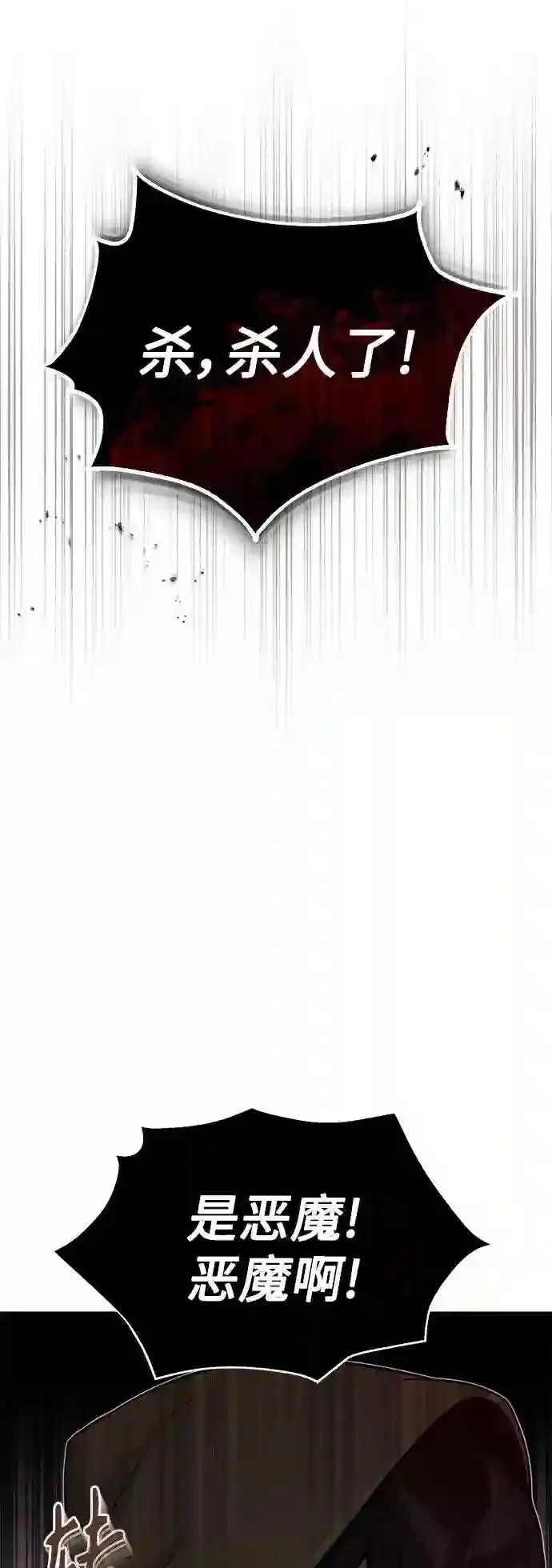第42话 不祥的预感 第35页