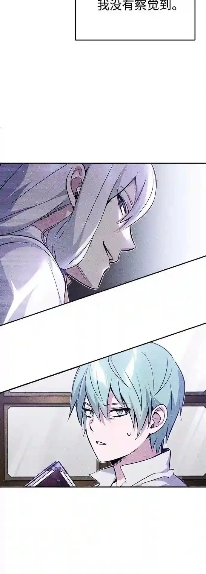 第42话 不祥的预感 第43页