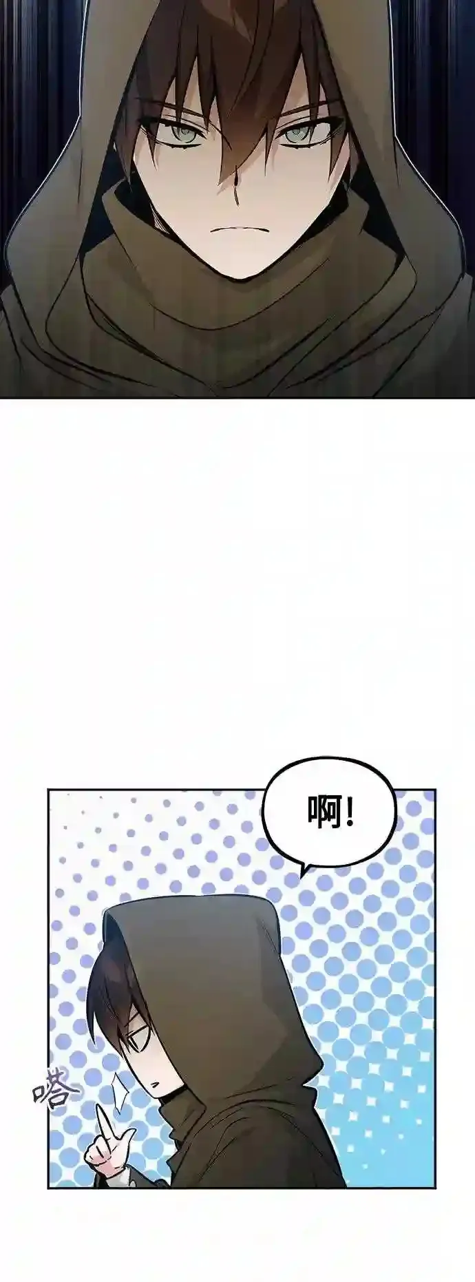 第42话 不祥的预感 第45页