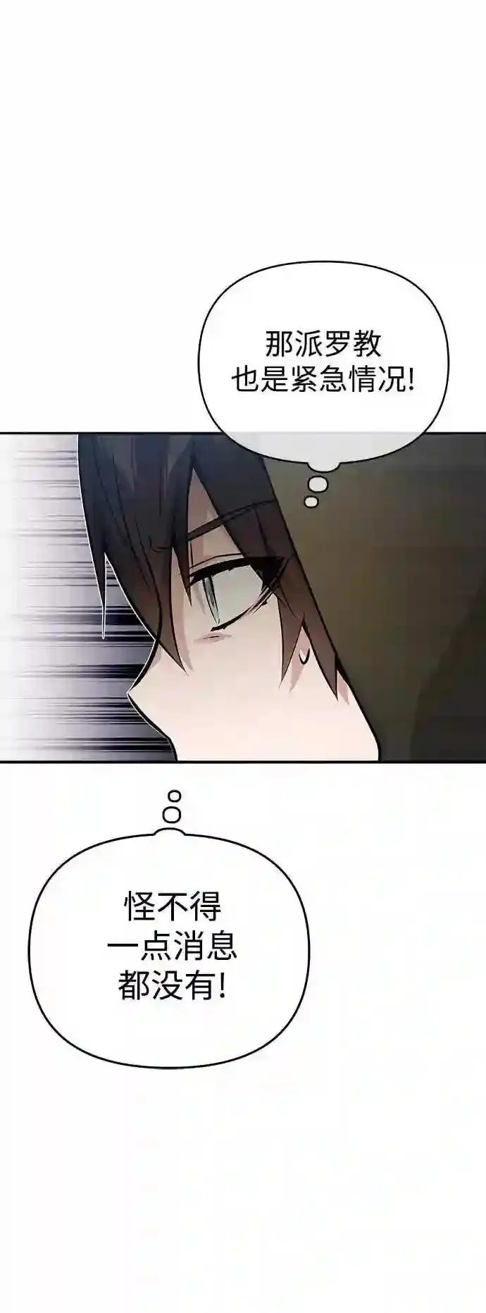 第42话 不祥的预感 第46页