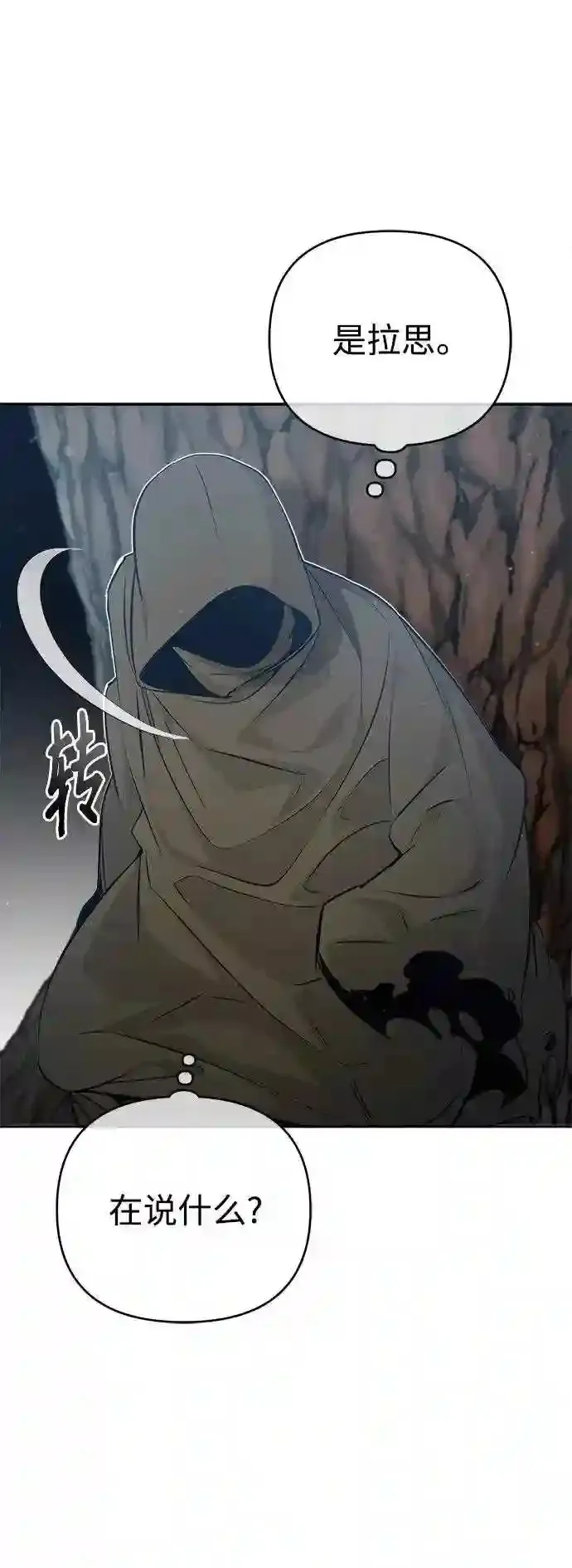 第42话 不祥的预感 第56页