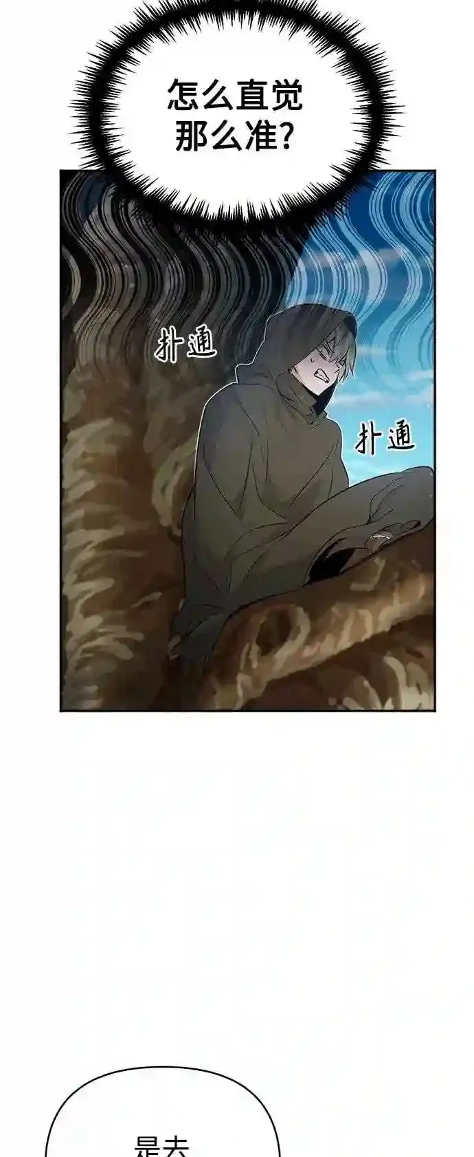 第42话 不祥的预感 第61页