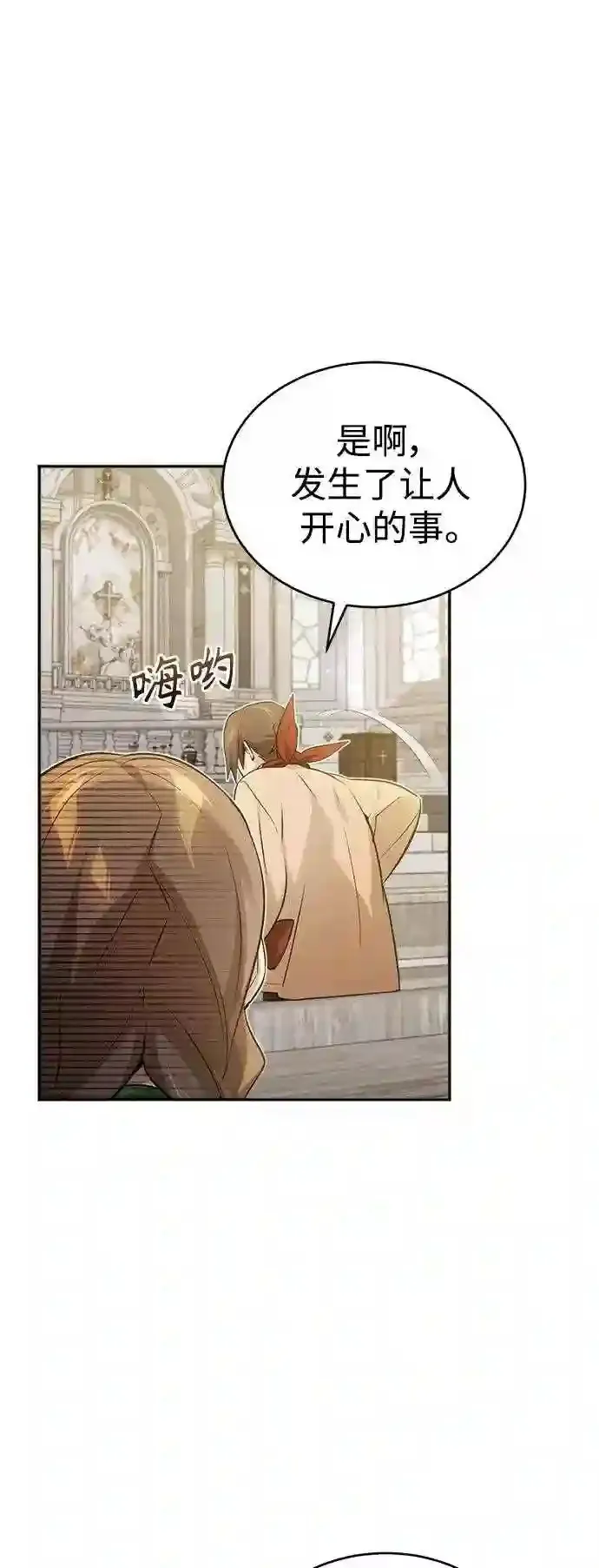 第42话 不祥的预感 第67页