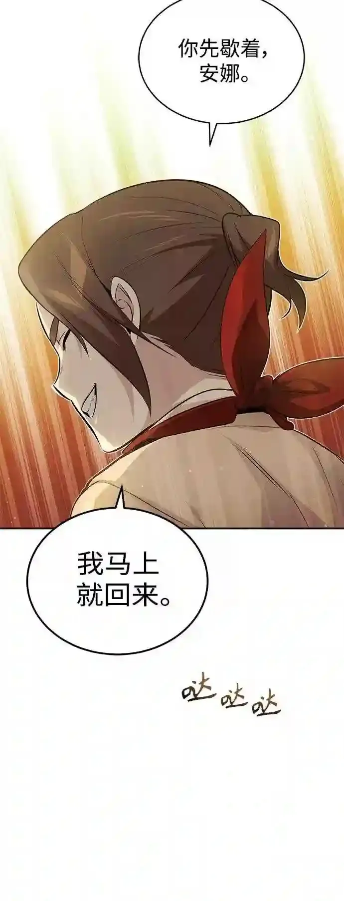 第42话 不祥的预感 第68页