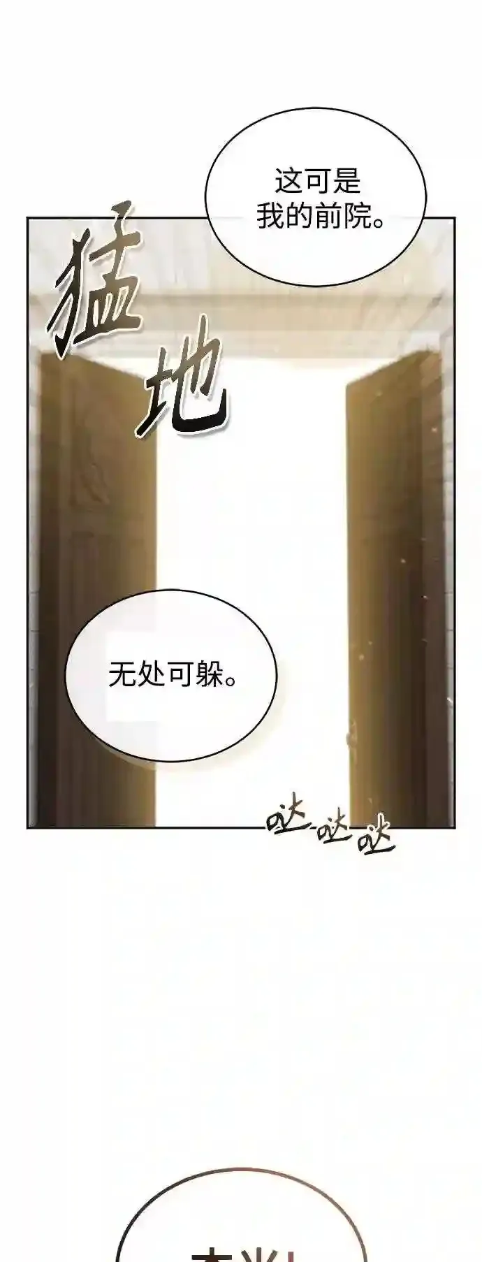 第42话 不祥的预感 第69页