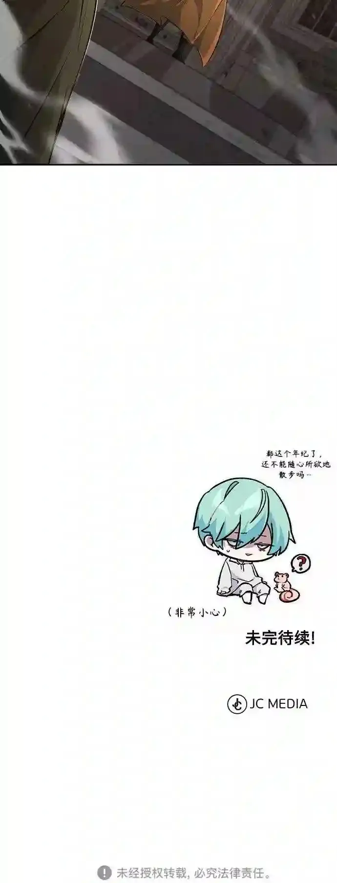 第42话 不祥的预感 第71页