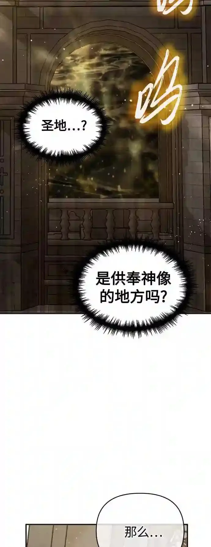 第43话 女神的请求 第3页