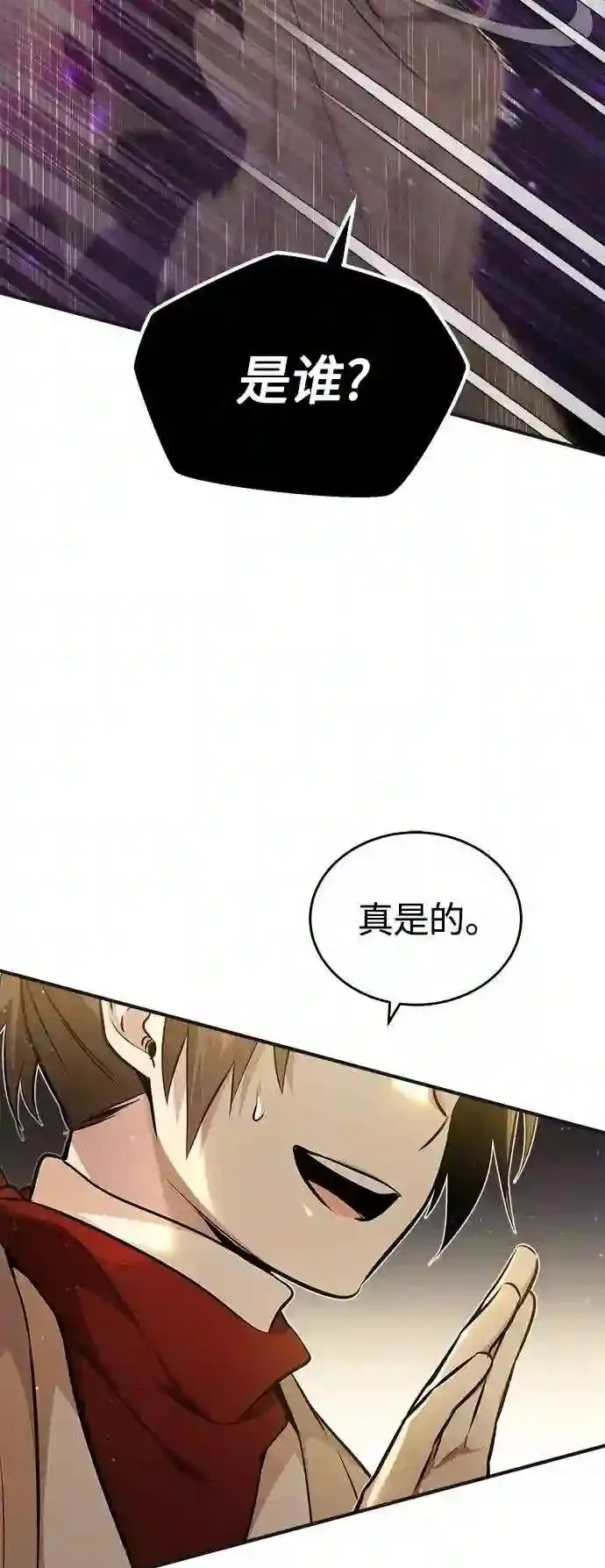 第43话 女神的请求 第6页