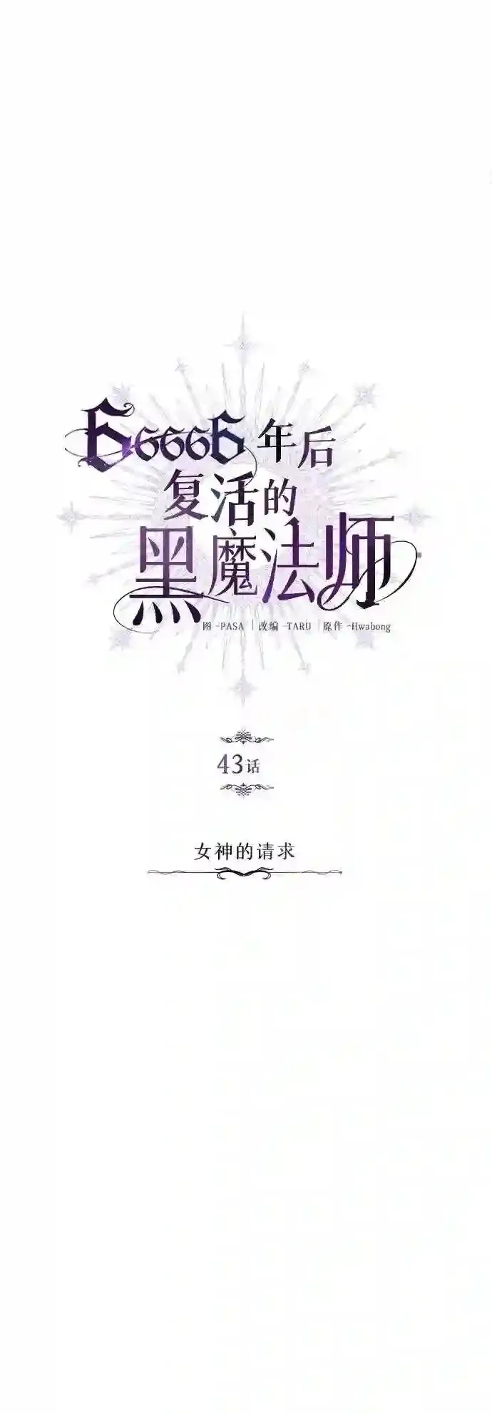 第43话 女神的请求 第12页