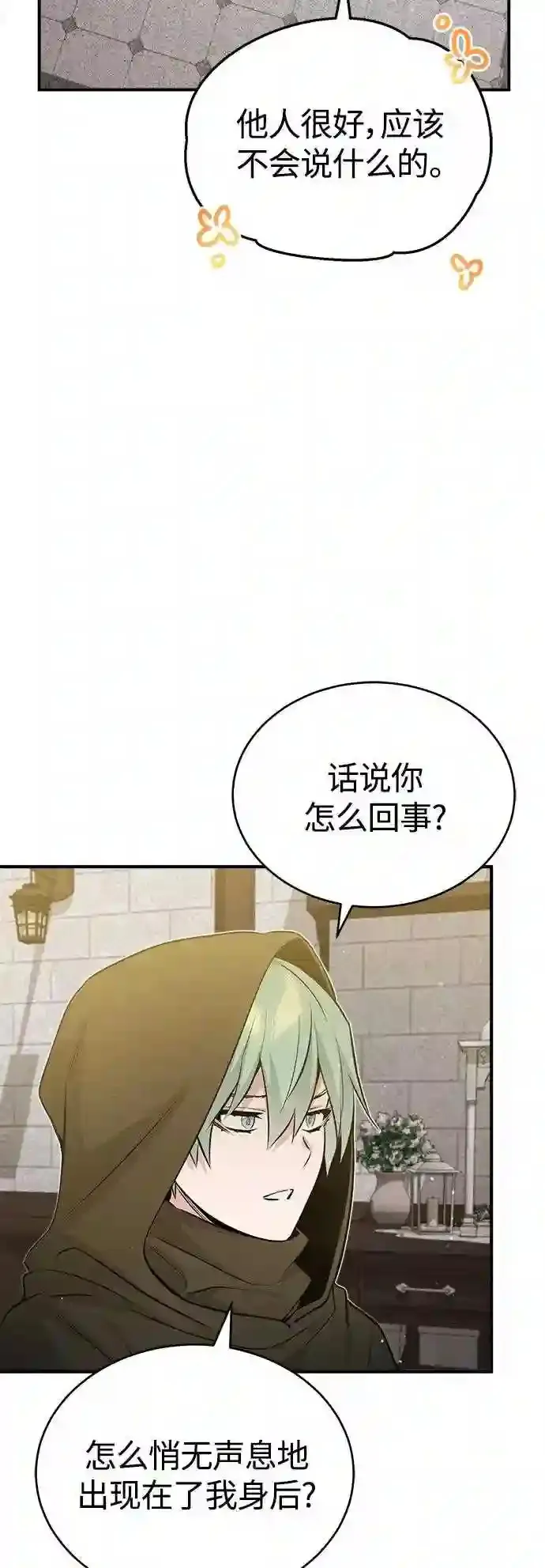 第43话 女神的请求 第14页