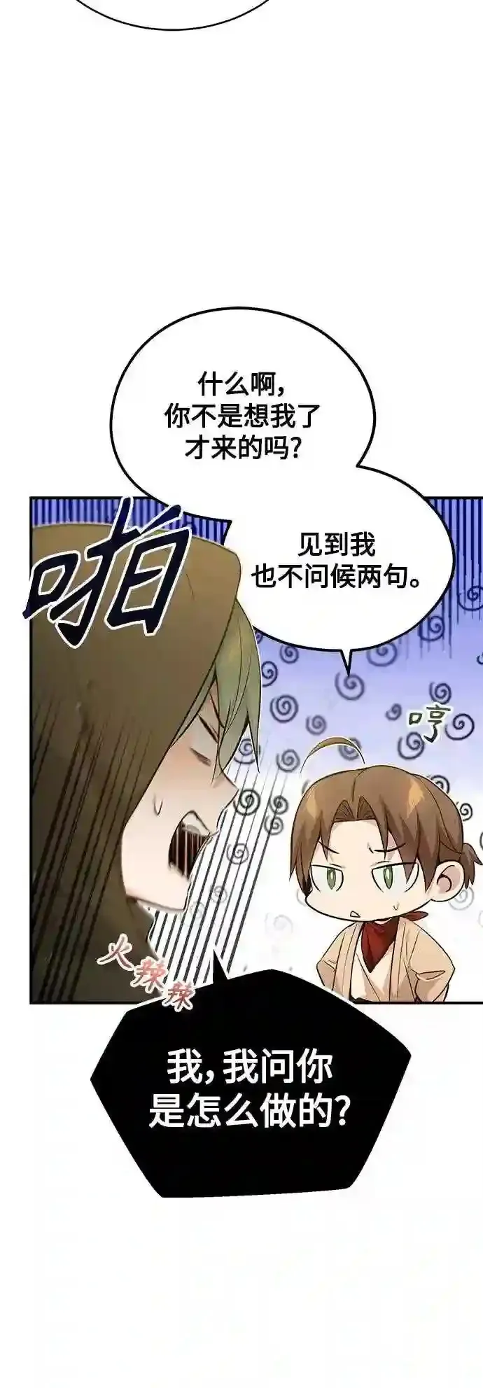 第43话 女神的请求 第15页