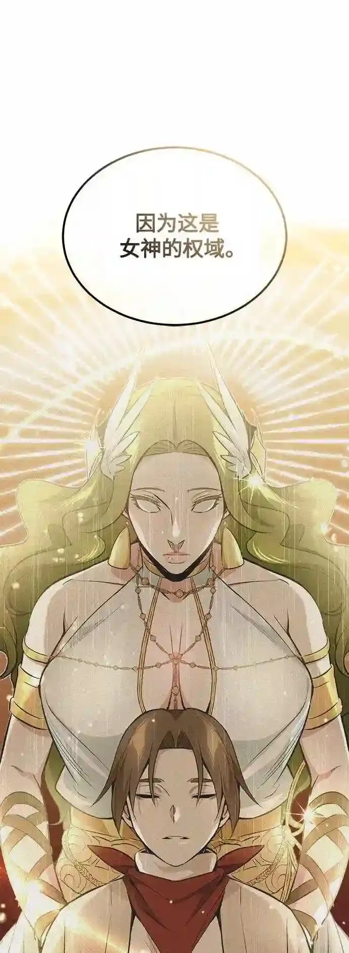 第43话 女神的请求 第16页