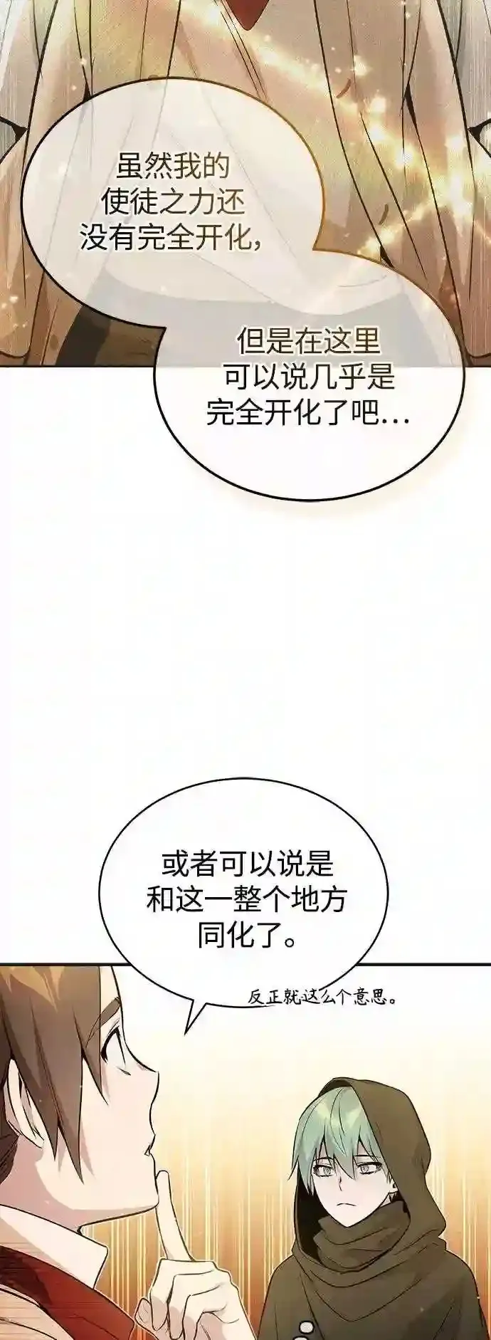 第43话 女神的请求 第17页