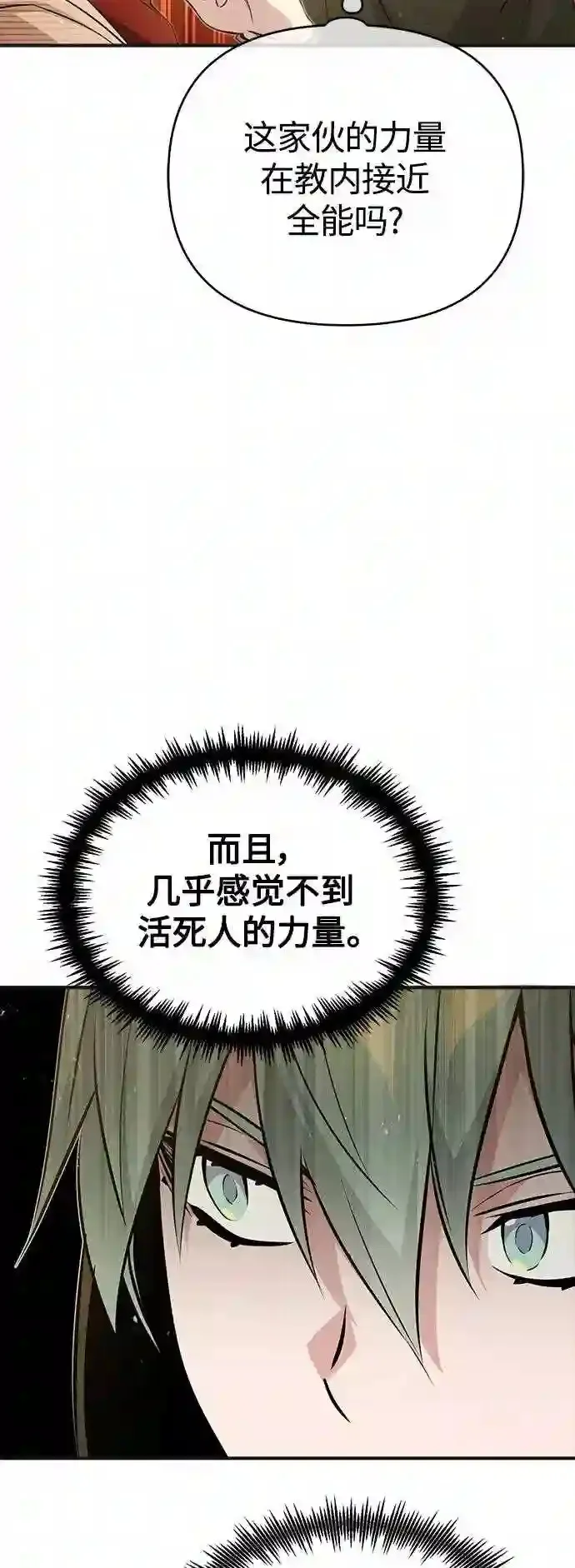 第43话 女神的请求 第18页