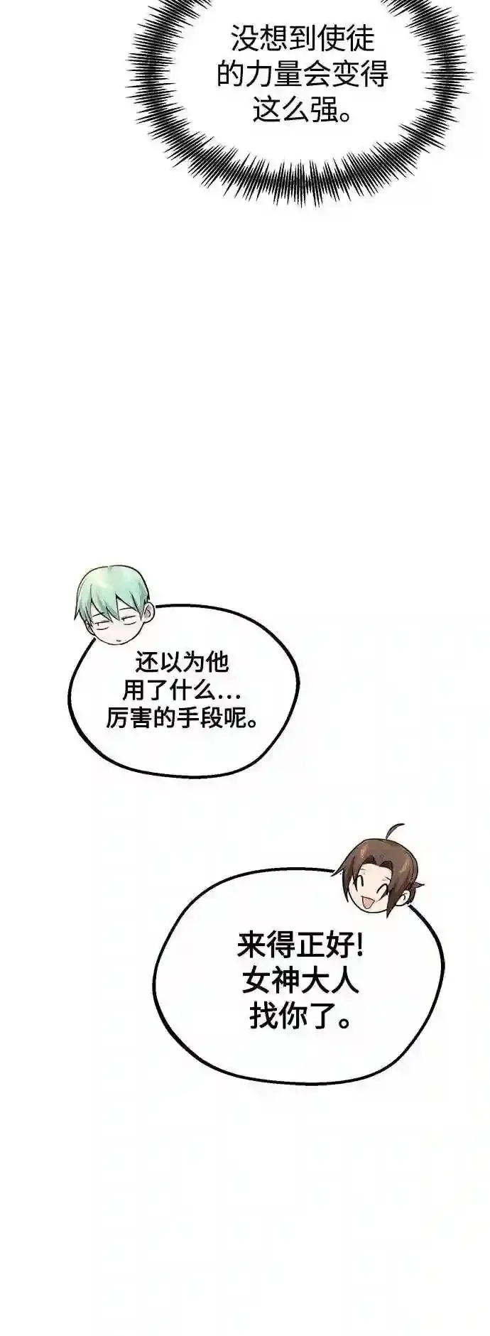 第43话 女神的请求 第19页