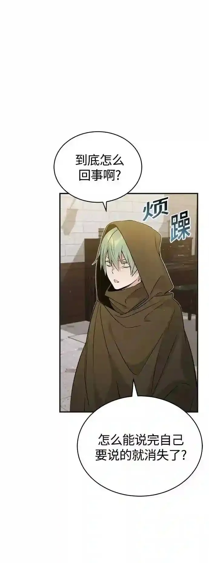 第43话 女神的请求 第31页