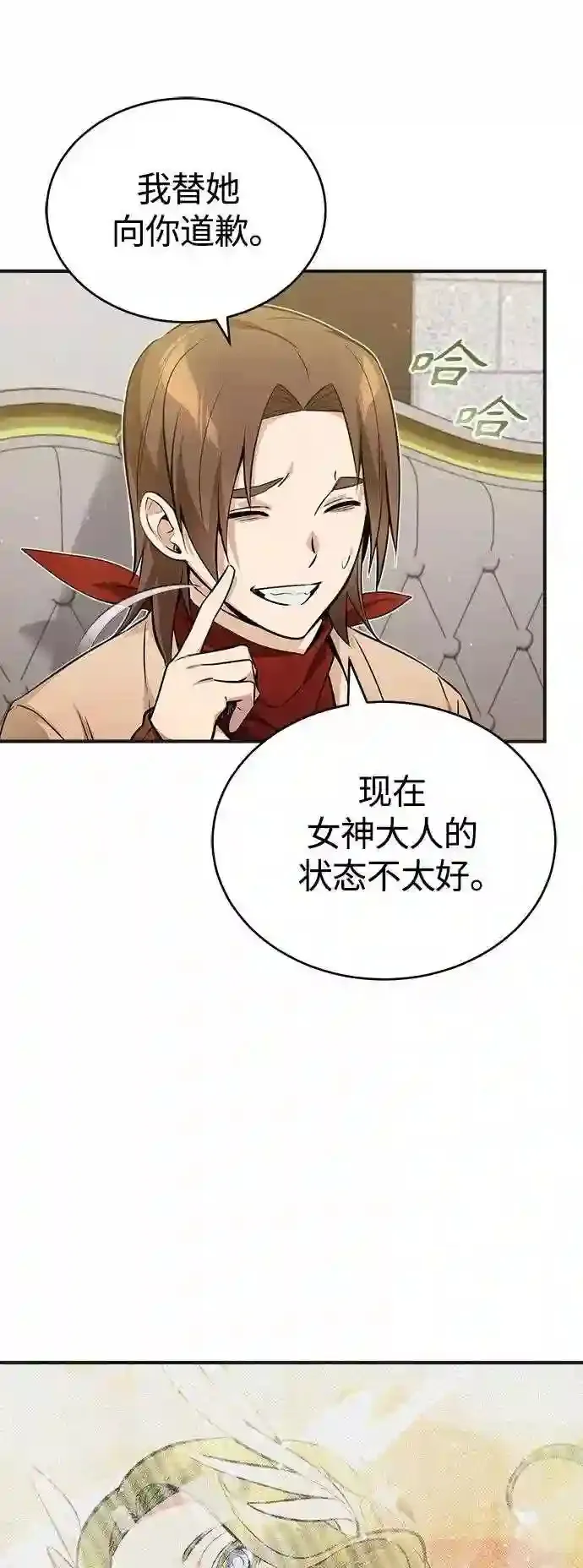 第43话 女神的请求 第32页