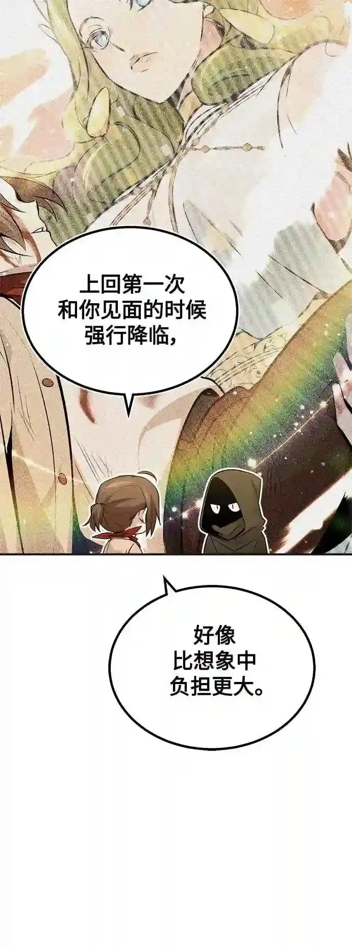 第43话 女神的请求 第33页