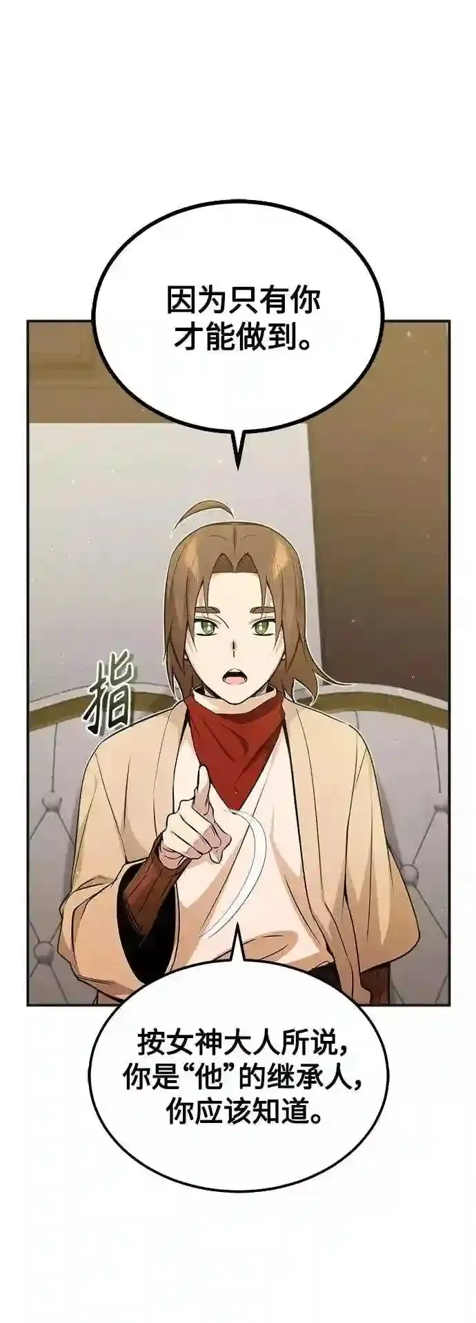 第43话 女神的请求 第35页