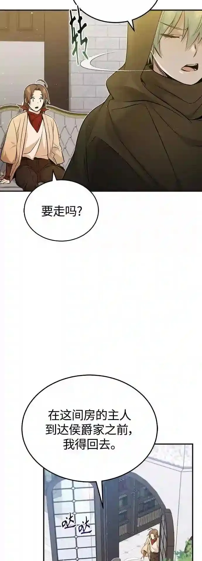 第43话 女神的请求 第37页