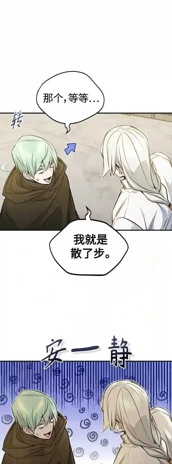 第43话 女神的请求 第45页