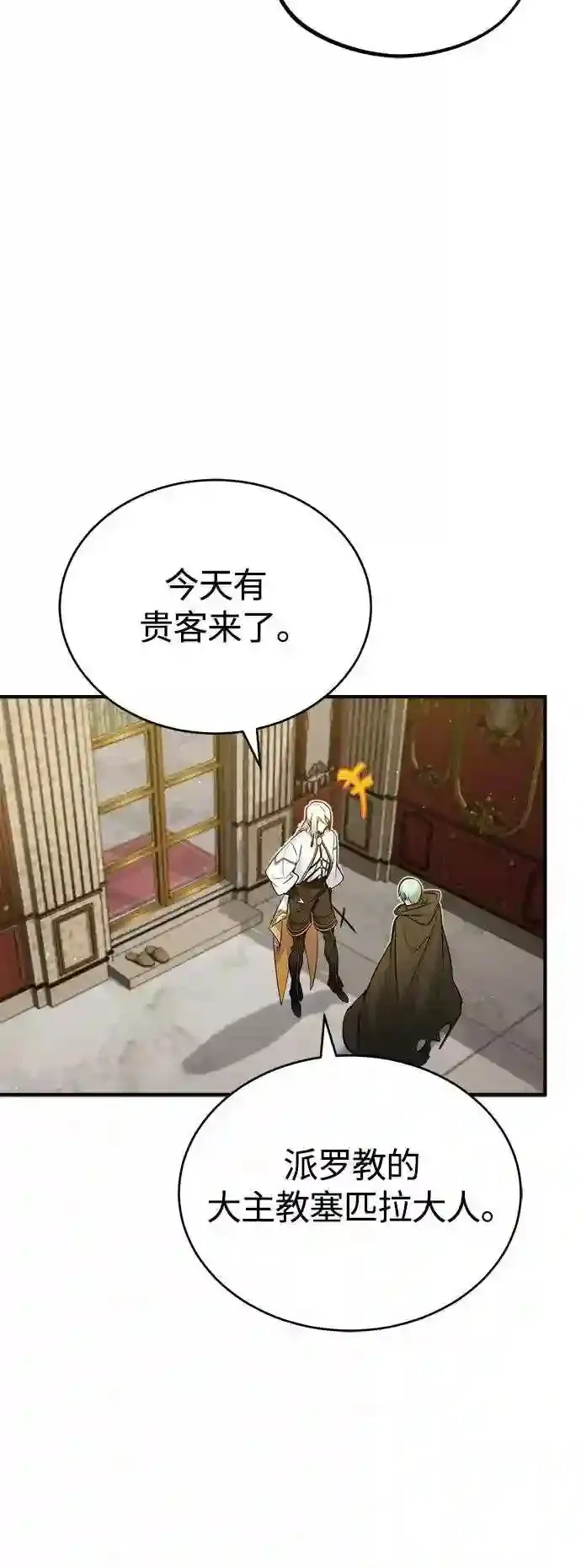 第43话 女神的请求 第47页