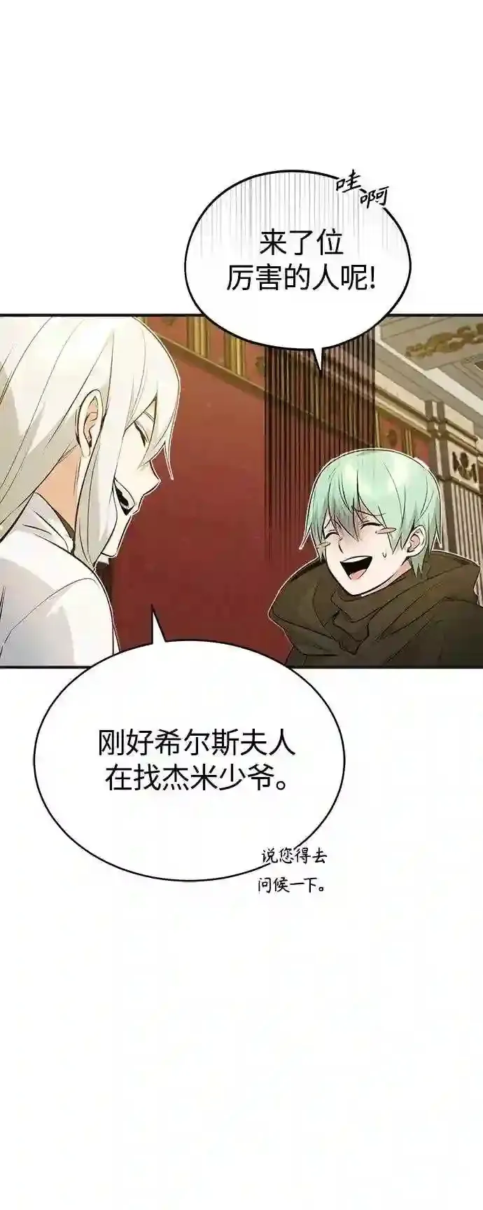 第43话 女神的请求 第48页